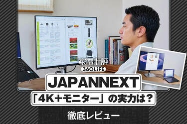 JAPANNEXT「JN-282IPS4KP-HSP-C90W」レビュー。PC作業が超絶快適になる