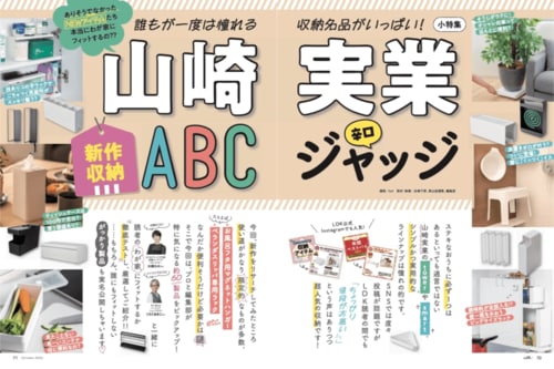 山崎実業とは？  山崎実業おすすめ イメージ