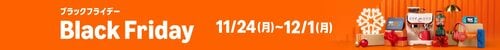 Amazonブラックフライデーセールとは Amazonブラックフライデーセールおすすめ イメージ