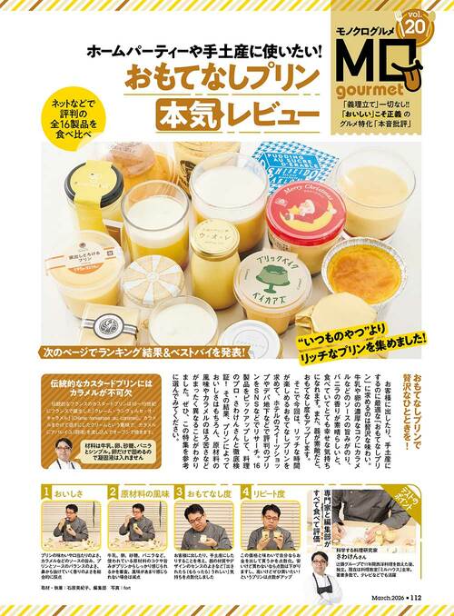 プリンのテスト方法 プリンおすすめ イメージ