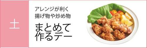 節約ワザ1：曜日ごとに合わせて献立ルールを決める イメージ6