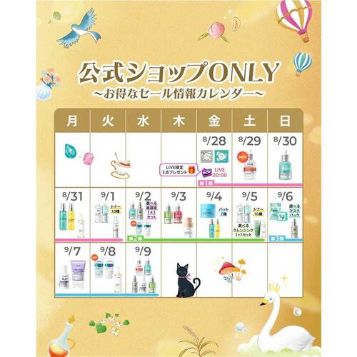 アヌアのメガ割カレンダーを紹介 イメージ
