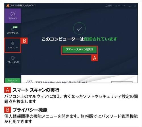 4位: 【おすすめ同率4位】AVAST Software「アバスト 無料アンチウイルス」|無料でパスワード管理機能を完備