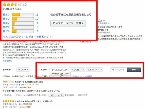 星の数だけ見てもダメ良質レビューの見極め方 イメージ2