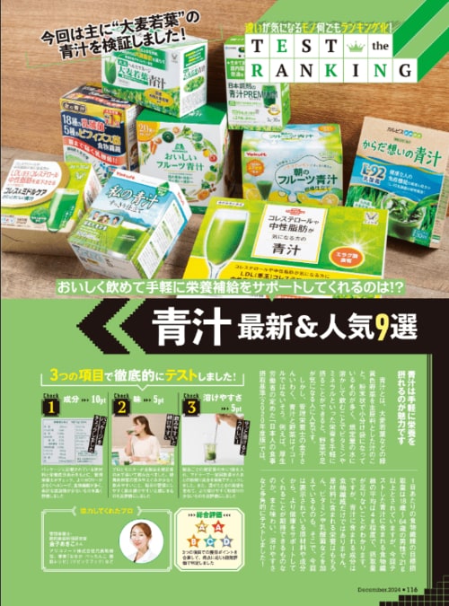 MONOQLOが青汁をテスト 青汁おすすめ イメージ