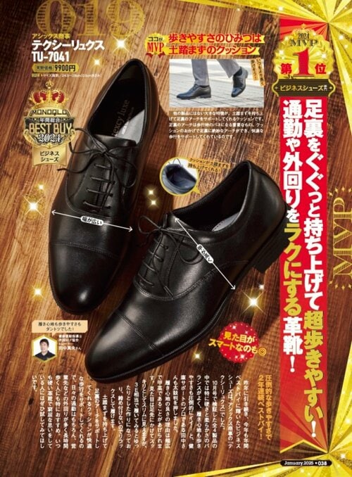 【『MONOQLO』2024年ベストバイ】の記事一覧はこちら アシックス商事「テクシーリュクス TU-7041」おすすめ イメージ2