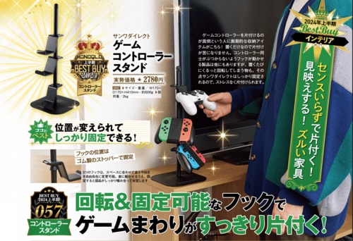 【MONOQLO2024上半期ベストバイ】の記事一覧はこちら ゲームコントローラースタンドおすすめ イメージ2