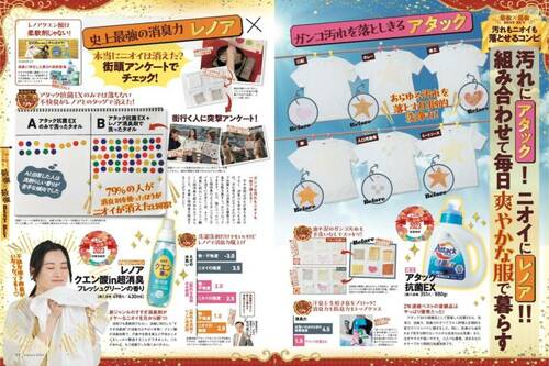 【​ガンコ汚れを落とし切るアタック】✕【史上最強の消臭力レノア】 LDKベストバイおすすめ イメージ