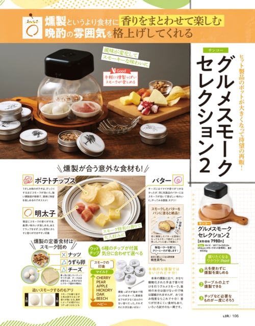 テーブルで燻製！？グルメスモークセレクション2とは？ イメージ