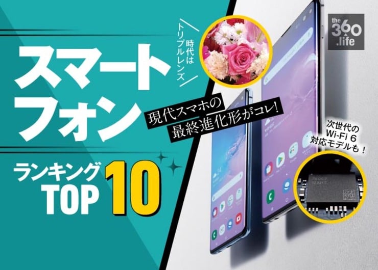使ってわかったAndroidスマートフォンおすすめランキング10選 │『家電批評』がテスト