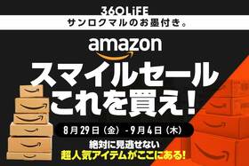 【おすすめ】Amazon「スマイルセール」スタート!! 結局コレを買うのが正解なんです！