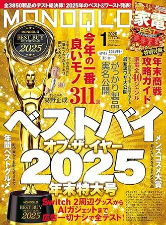 モノクロ雑誌 2026年1月号