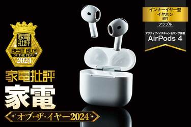 インナーイヤー型イヤホン】アップル「AirPods 4」は、耳に
