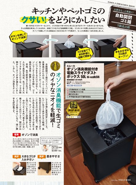 キッチンやペットゴミの臭いを軽減する自動開閉ゴミ箱は？ 自動開閉ゴミ箱おすすめ イメージ