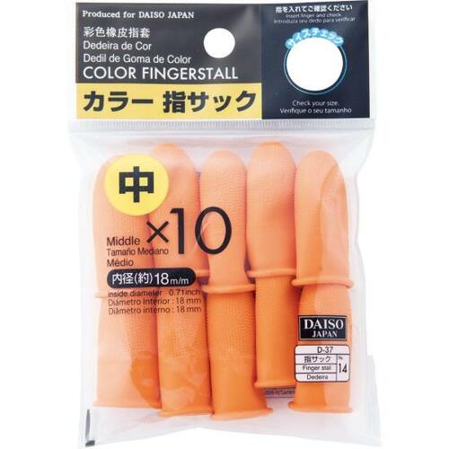 ダイソー:カラー指サック