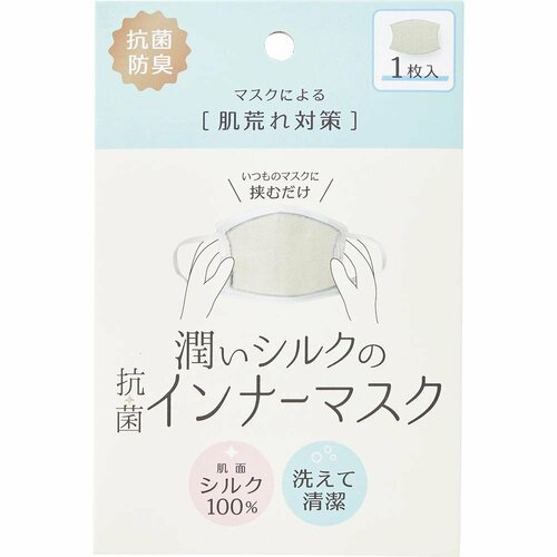 アルファックス「潤いシルクの抗菌インナーマスク」 イメージ