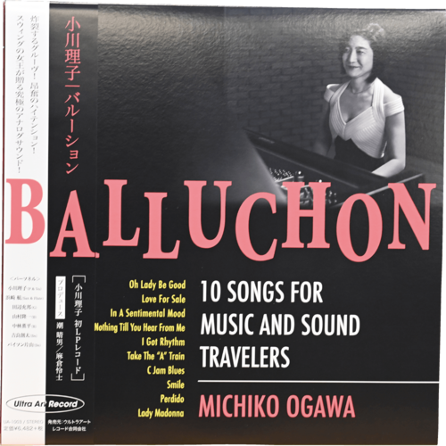 おすすめ2：『BALLUCHON』/小川理子 名盤LPレコードおすすめ イメージ