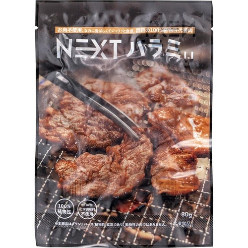 ネクストミーツ「NEXTハラミ1.1」