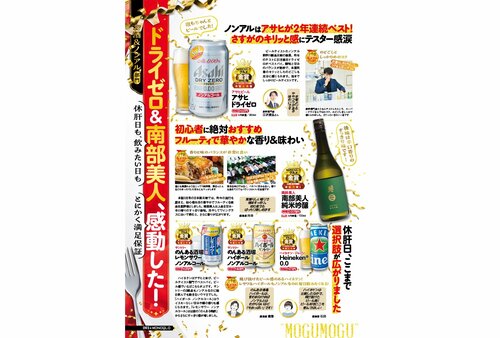 【MONOQLO2024上半期ベストバイ】の記事一覧はこちら ノンアルコールおすすめ イメージ2