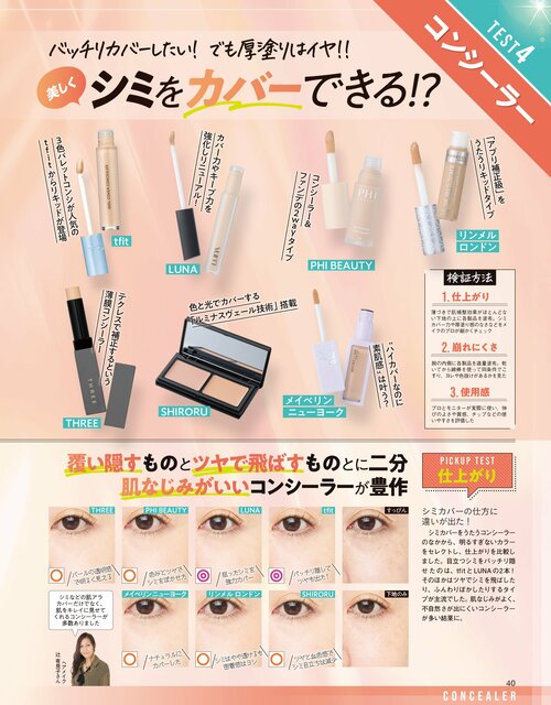 コンシーラーのテスト方法 コンシーラーおすすめ イメージ