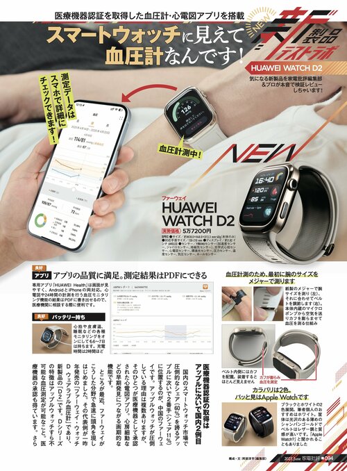 スマートウォッチに見えて血圧計なんです! スマートウォッチおすすめ イメージ