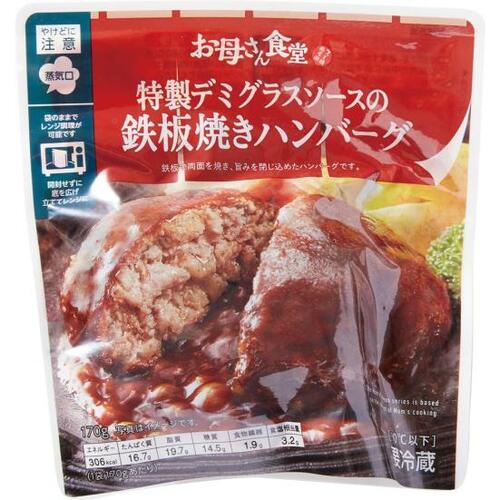 3位特製デミグラスソースの鉄板焼きハンバーグはソースが上品 ファミリーマートの惣菜全試食おすすめ イメージ