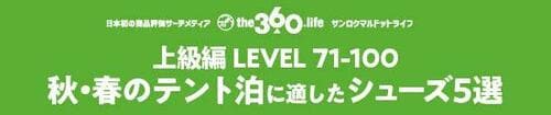 【上級編】ハイカットシューズ5選
