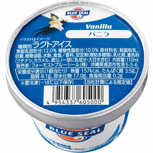 ファーモストブルーシール:ブルーシールアイス クリームバニラ:アイスクリーム