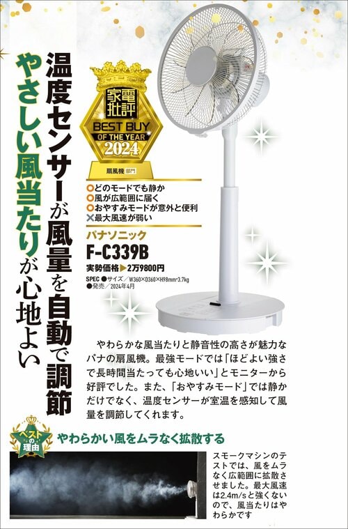 「家電批評」2024年ベストバイを発表！ パナソニック「F-C339B」おすすめ イメージ2