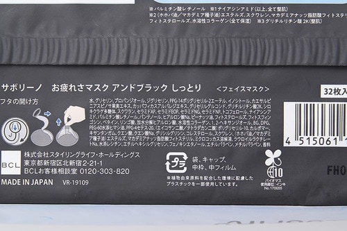 テスト3:成分 メンズシートマスクおすすめ イメージ