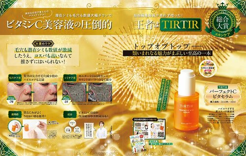 【美容液】TIRTIR「パーフェクトC ビタセラム」 2024年ベストコスメおすすめ イメージ