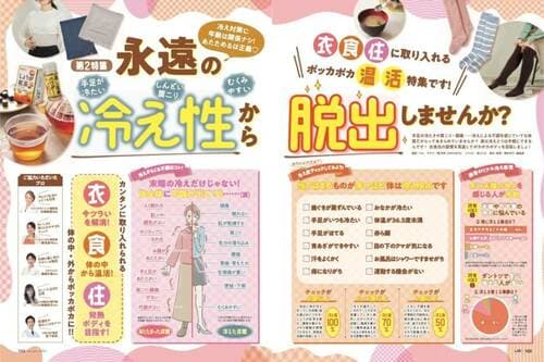 腹巻をするメリットは？ 女性用腹巻おすすめ イメージ