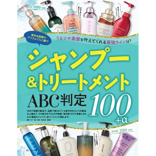 雑誌『LDK the Beauty』が人気のシャンプーを徹底テスト! シャンプーおすすめ イメージ