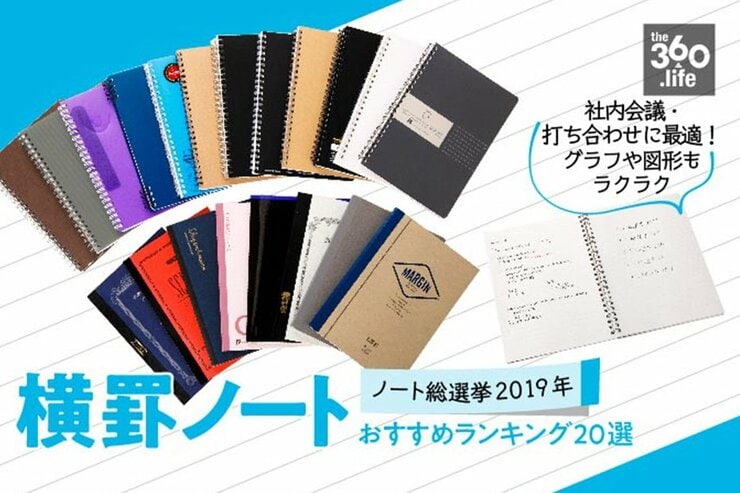 スラスラ書けて裏うつりしにくい！おすすめ横罫ノートランキング20選