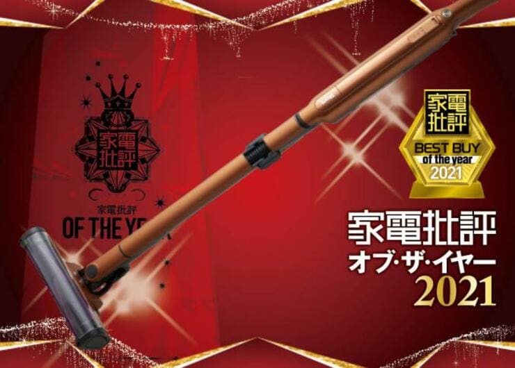 家中ラクにキレイになる！ おすすめスティック掃除機｜家電批評・オブ・ザ・イヤー2021