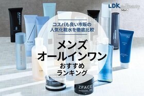 【2024年】メンズオールインワンのおすすめ22選。LDKがドラッグストアなどで買える人気商品を比較