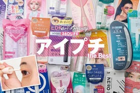 アイプチのおすすめランキング。接着タイプや皮膜タイプ、テープタイプを中心に人気製品を徹底比較