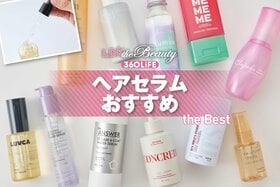 ヘアセラムのおすすめランキング。LDKが人気商品のメルトやジアンサーを徹底比較