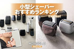 小型シェーバーのおすすめランキング。メンズ用の人気製品を比較