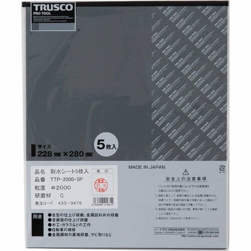 TRUSCO:耐水ペーパー:掃除用品