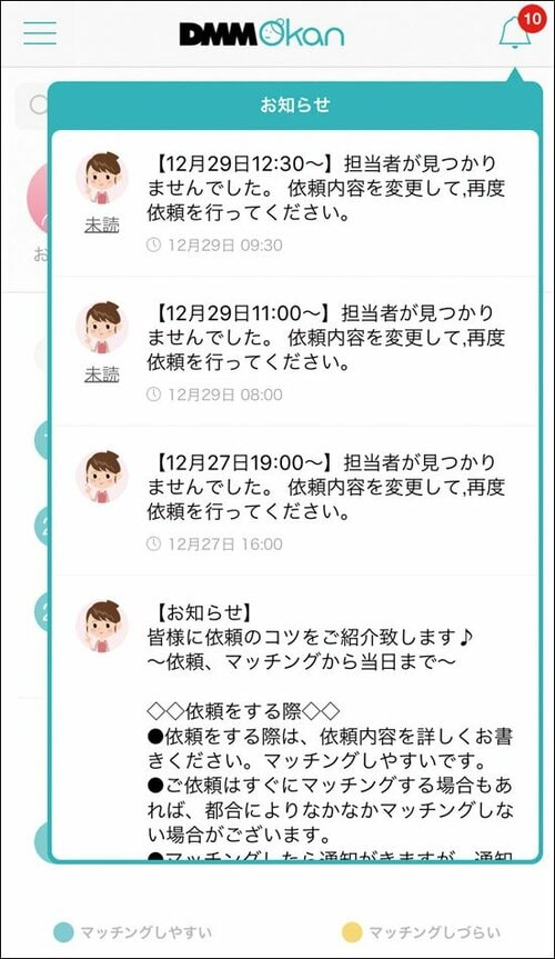 【唯一のマイナス】マッチングに 少々時間がかかります イメージ