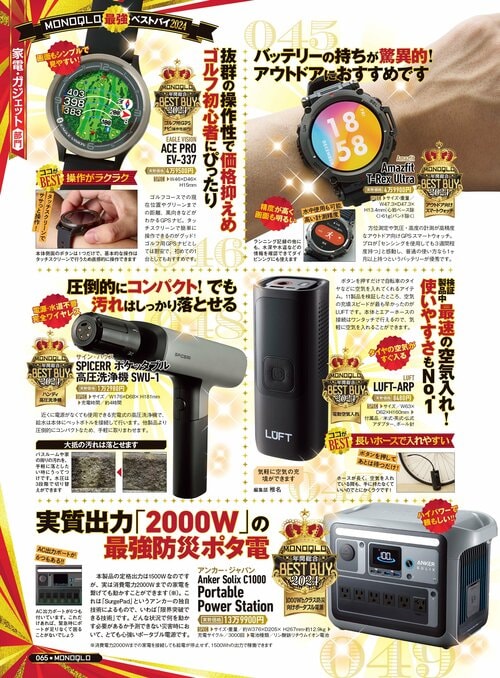 【『MONOQLO』2024年ベストバイ】の記事一覧はこちら アンカー・ジャパン「Anker Solix C1000 Portable Power Station」おすすめ イメージ2