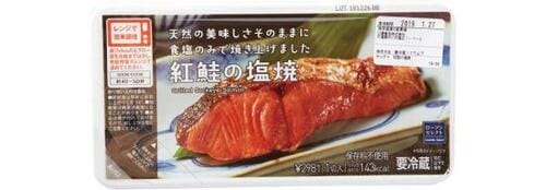 3位紅鮭の塩焼単品でも食べやすいうす塩仕上げ ローソンの惣菜・おかずおすすめ イメージ