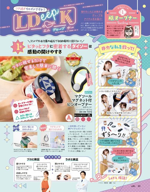 かたいフタをスムーズに開ける瓶オープナーをLDKが比較 瓶オープナーおすすめ イメージ