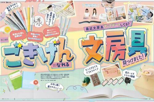 プチストレス解消! ごきげんになれる最新文房具は? イメージ2