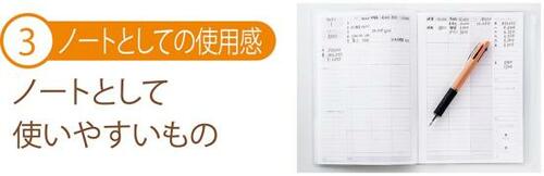 (3)ノートの使用感:ノートとして使いやすいもの
