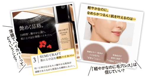 「しっかり補整」と「厚塗り感のなさ」を両方叶える?製品が多数 カバー力があるファンデーションおすすめ イメージ