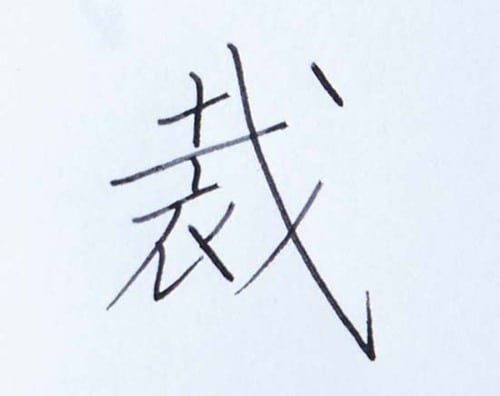 格安なのに書き味もデザインも期待以上の万年筆です イメージ