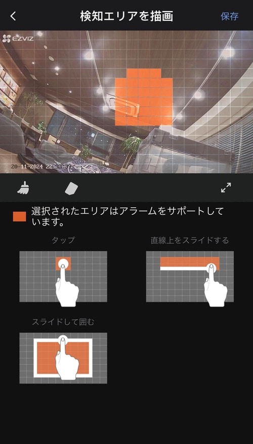 アプリ:タイルをなぞって検知範囲を設定 防犯カメラおすすめ イメージ