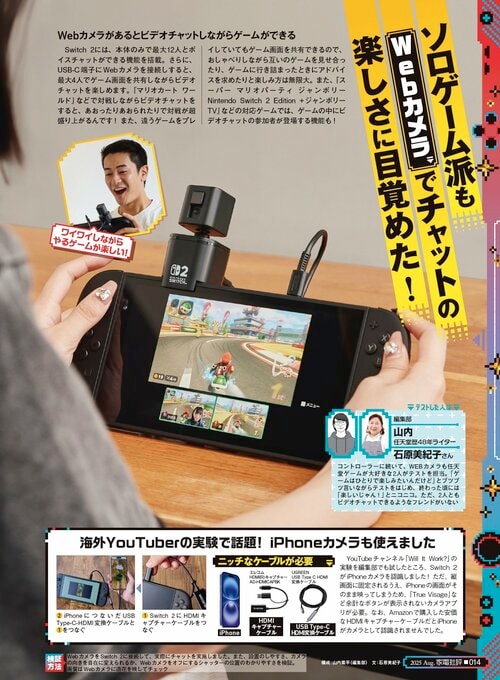 ビデオチャットしながらゲームができる Switch 2 カメラおすすめ イメージ